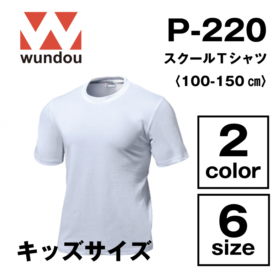 スクールTシャツ キッズサイズ