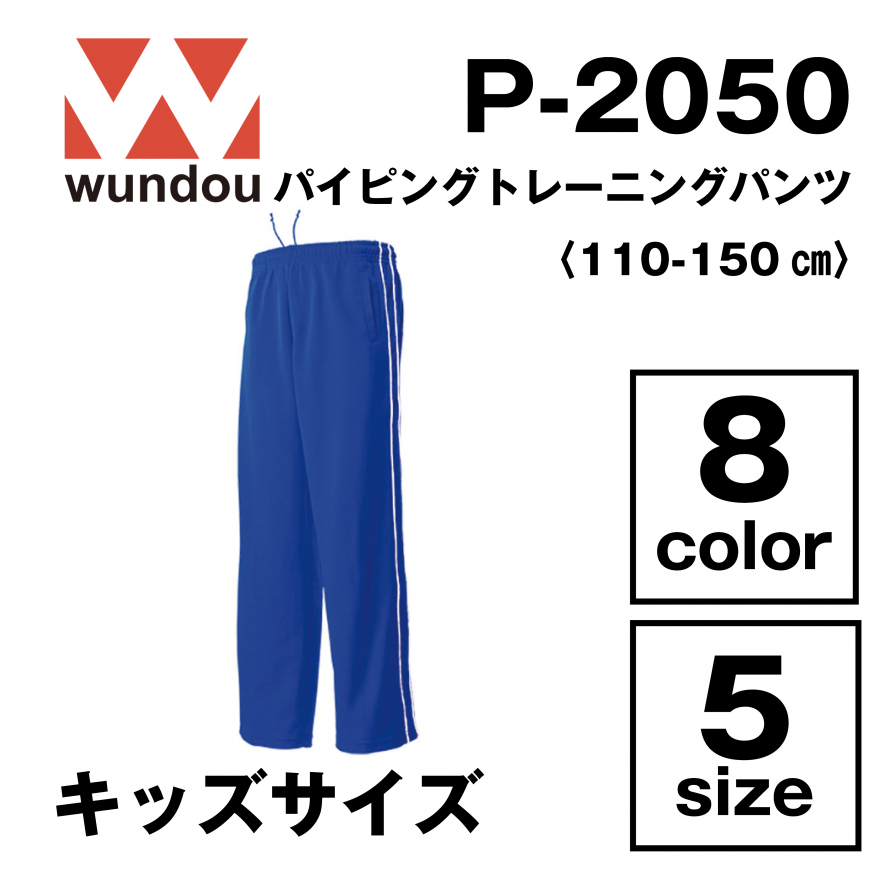 パイピングトレーニングパンツ キッズサイズ