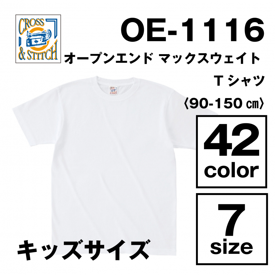 オープンエンド マックスウェイト Tシャツ キッズサイズ