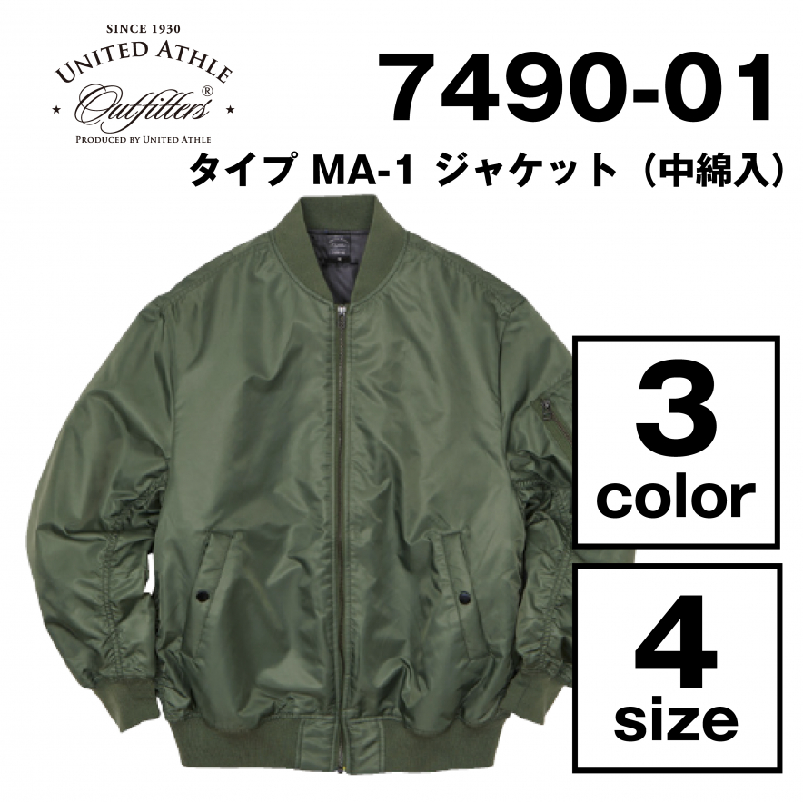 タイプ MA-1 ジャケット（中綿入）
