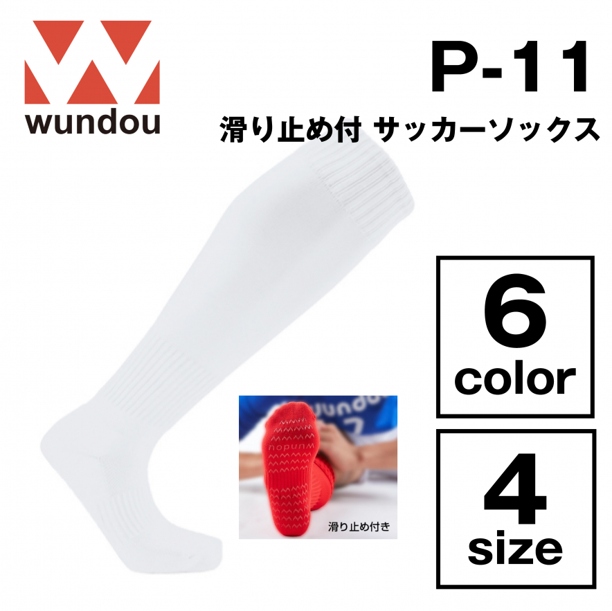 滑り止め付 サッカーソックス