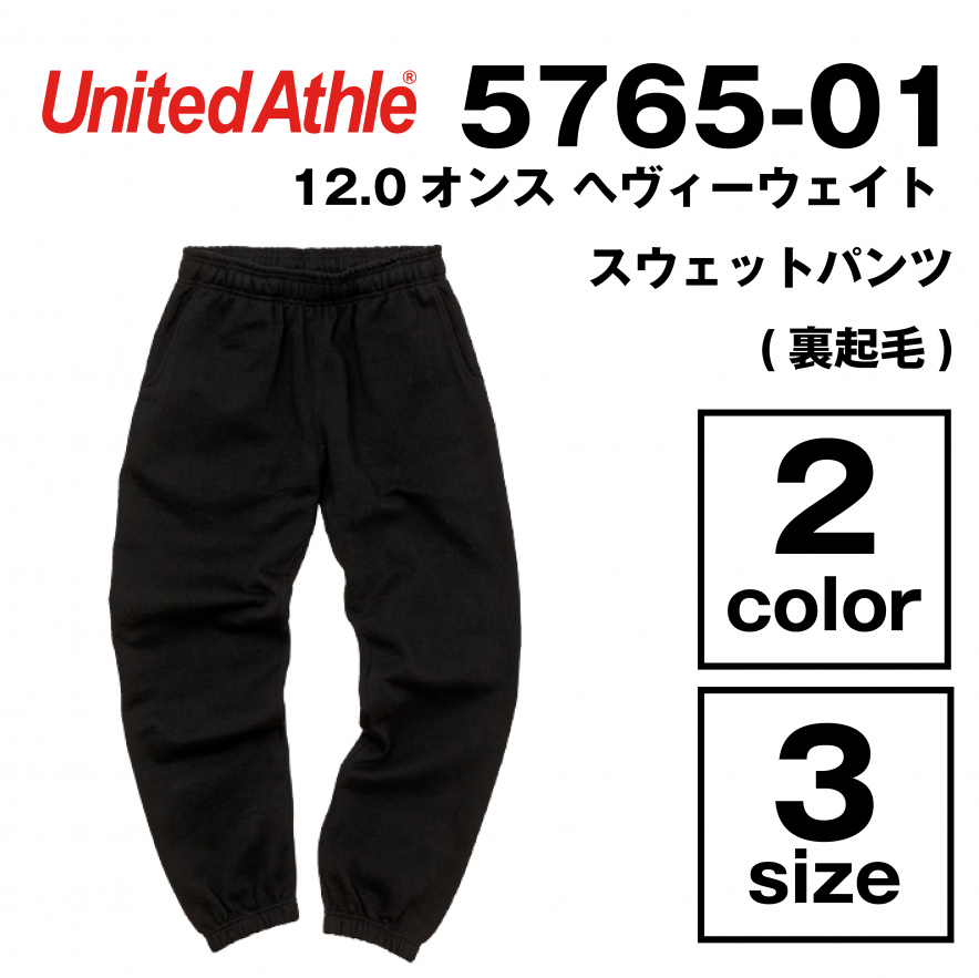 12.0オンス ヘヴィーウェイト スウェットパンツ (裏起毛)