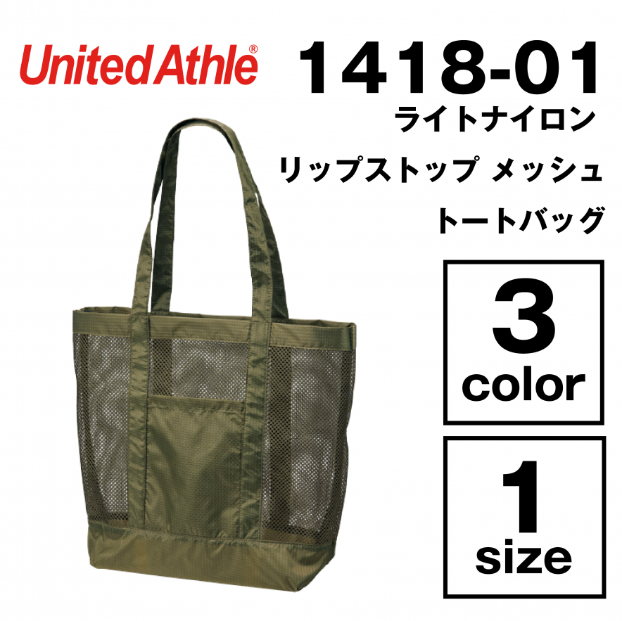 ライトナイロン リップストップ メッシュ トートバッグ