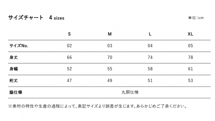 サイズ表