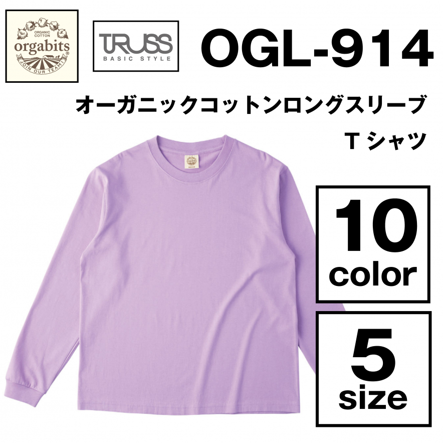 オーガニックコットンロングスリーブTシャツ（リブ有り）