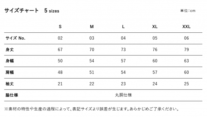 サイズ表