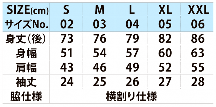 サイズ表