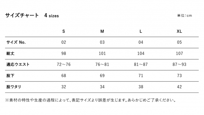 サイズ表
