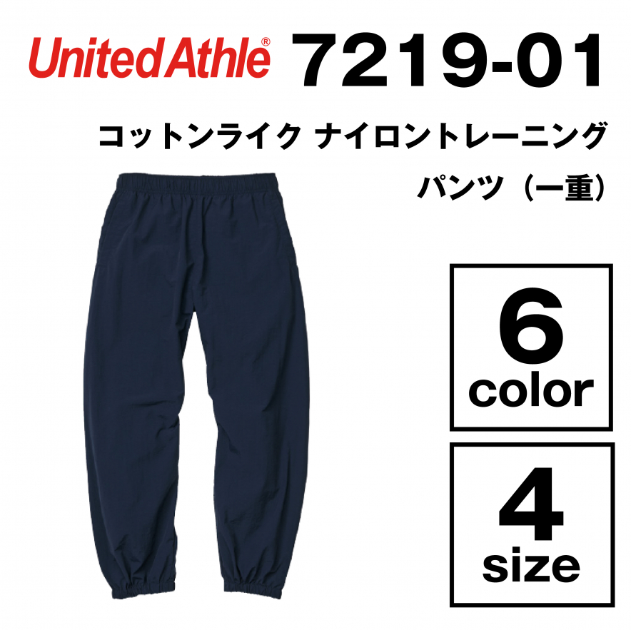 コットンライク ナイロン トレーニング パンツ（一重）