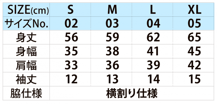 サイズ表
