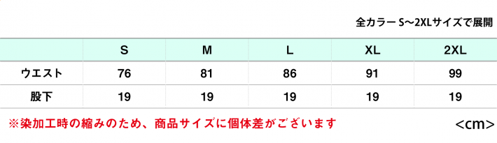 サイズ表