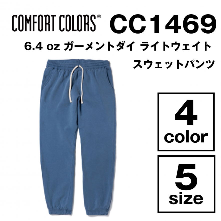6.4 oz ガーメントダイ ライトウェイト スウェットパンツ