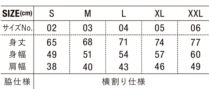 サイズ表