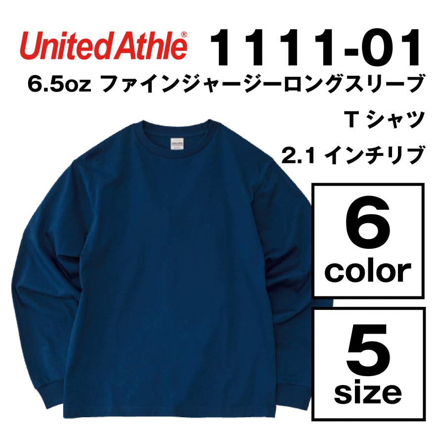 6.5オンス ファインジャージー ロングスリーブ Tシャツ（2.1インチリブ）