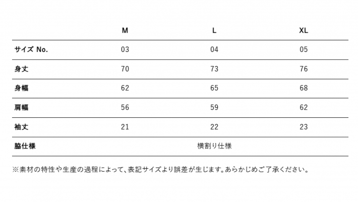 サイズ表