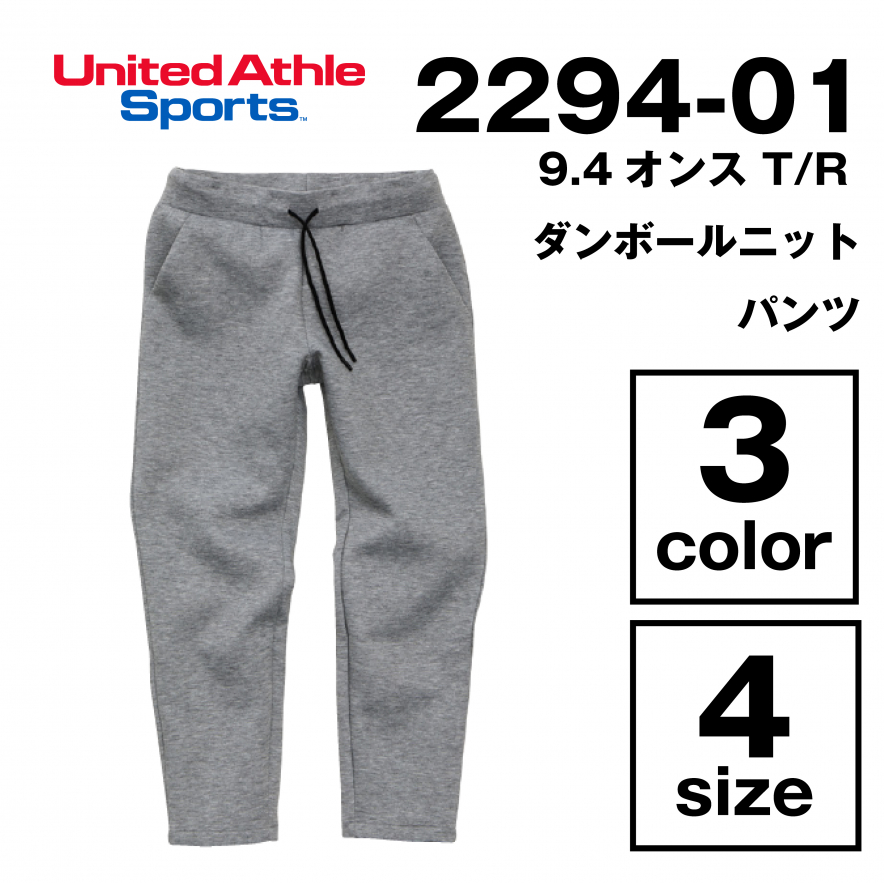 9.4オンス T/R ダンボールニット パンツ