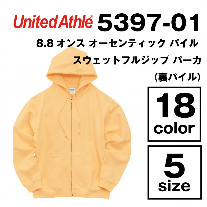 8.8オンス オーセンティック パイル スウェットフルジップ パーカ（裏パイル）
