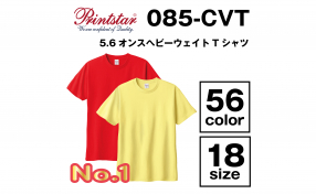 【Printstar】085-CVT5.6オンス ヘビーウェイトTシャツ