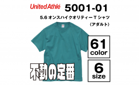 【UnitedAthle】5001-015.6オンス ハイクオリティー Tシャツ