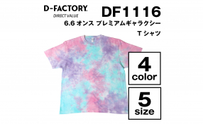 【D-FACTORY】6.6オンス プレミアムギャラクシーTシャツ