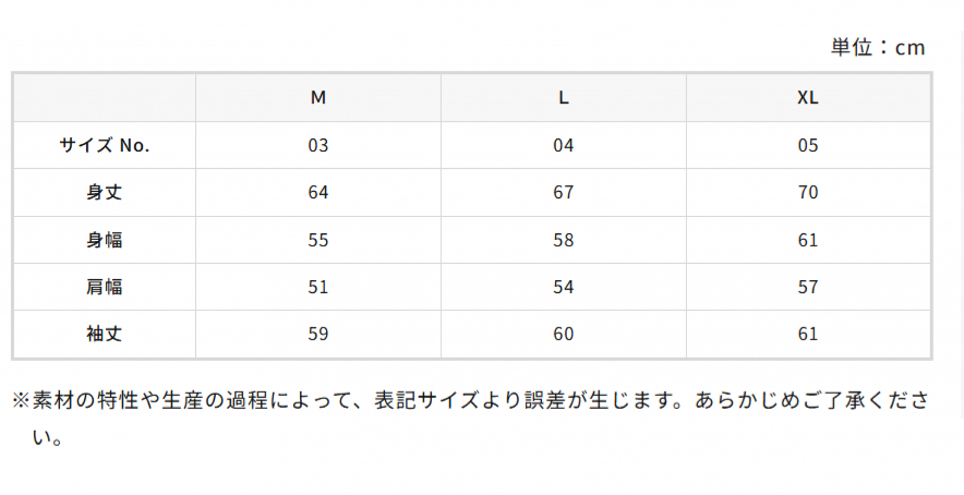 サイズ表