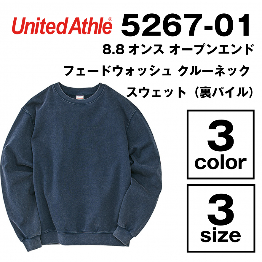 8.8オンス オープンエンド フェードウォッシュ クルーネック スウェット（裏パイル）