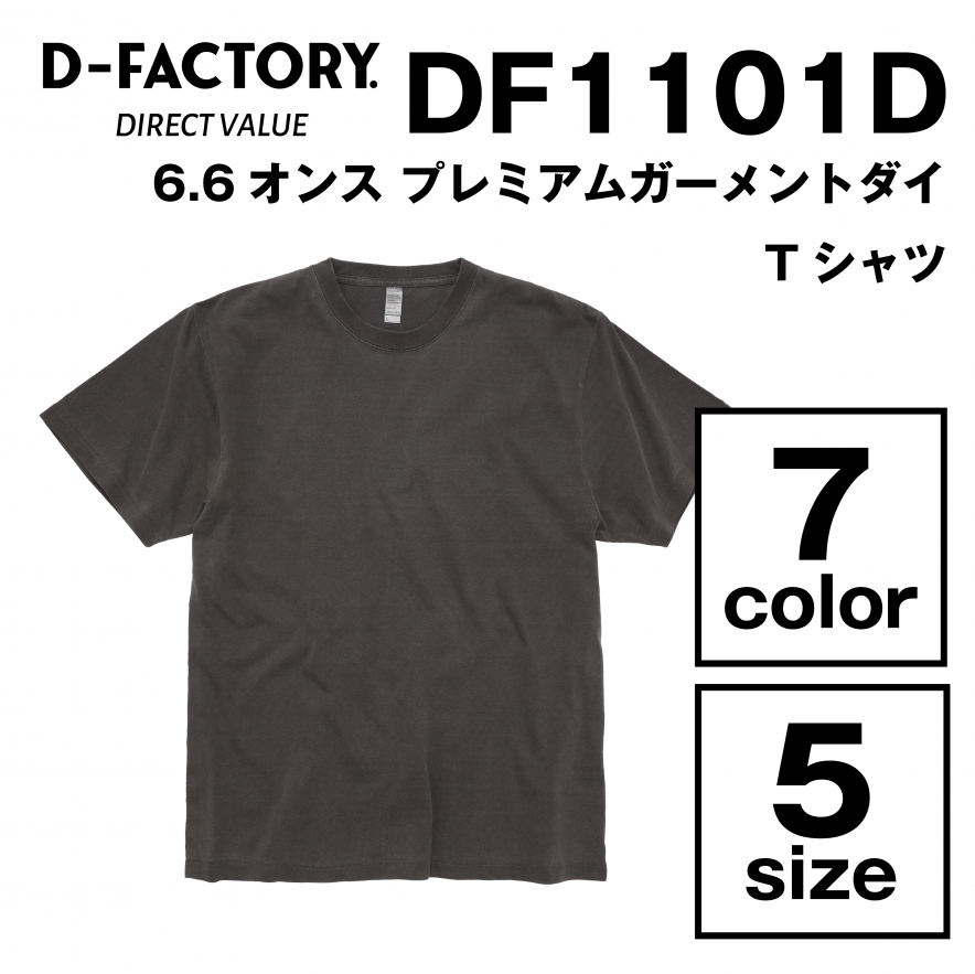 6.6オンス プレミアムガーメントダイTシャツ
