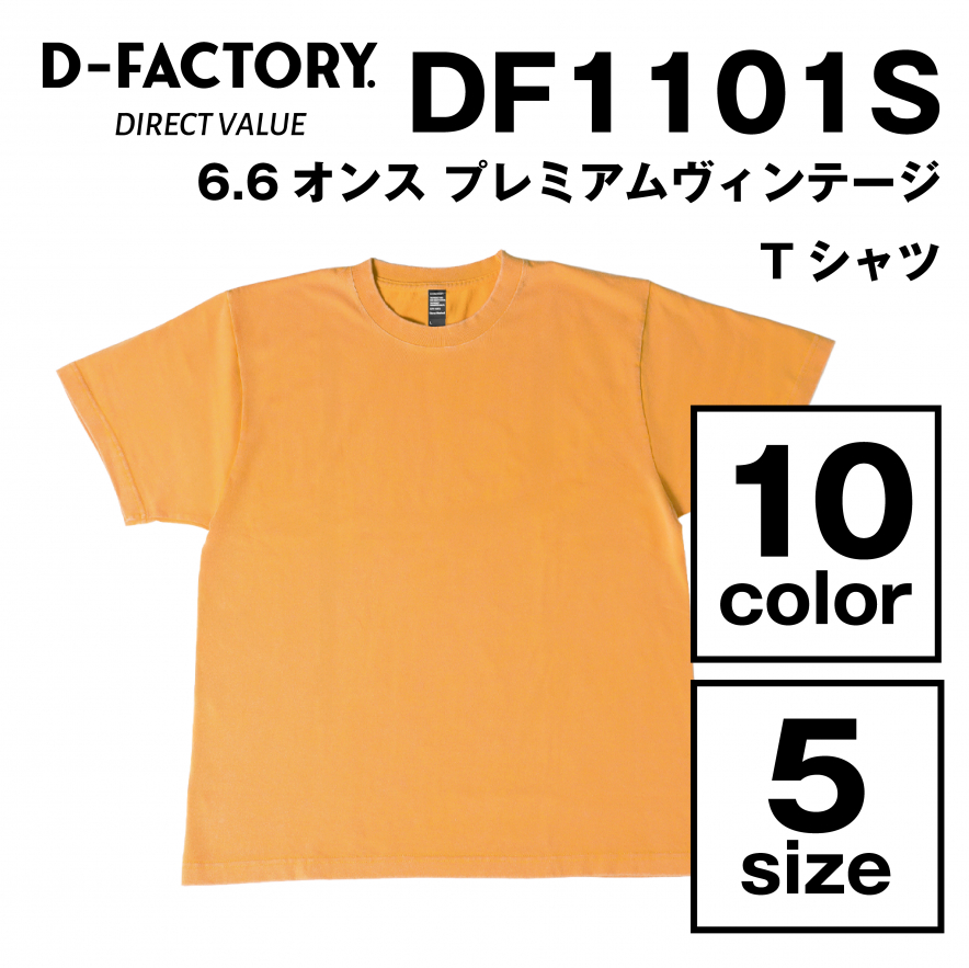 6.6オンス プレミアムヴィンテージTシャツ