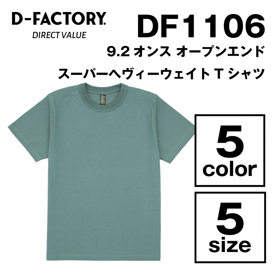 9.2オンス オープンエンドスーパーへヴィーウェイトTシャツ
