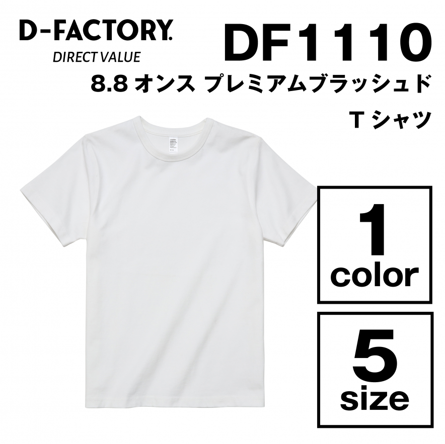  8.8オンス プレミアムブラッシュドTシャツ