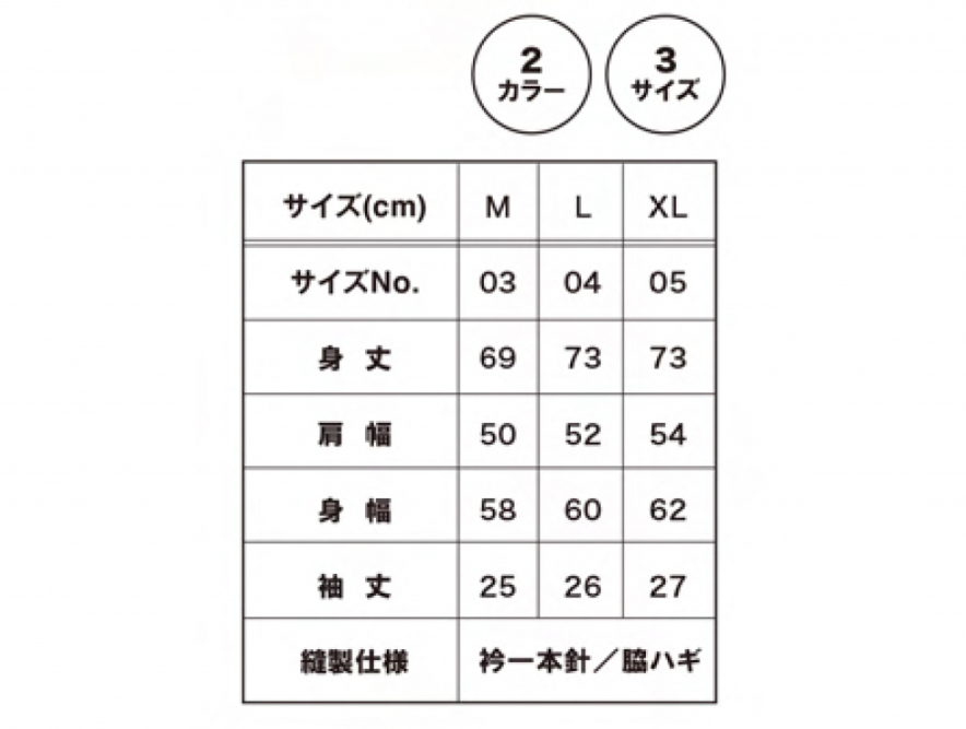 サイズ表