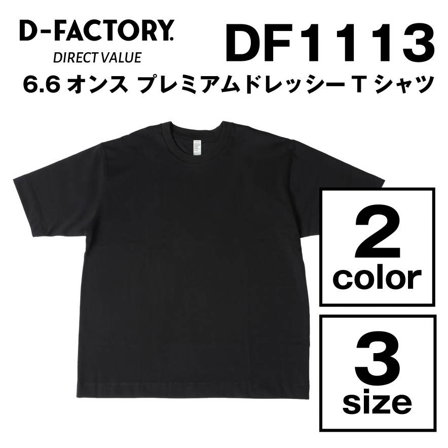 6.6オンス プレミアムドレッシーTシャツ