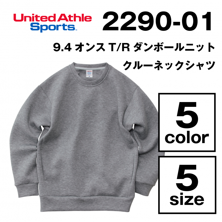 9.4オンスT/Rダンボールニットクルーネックシャツ