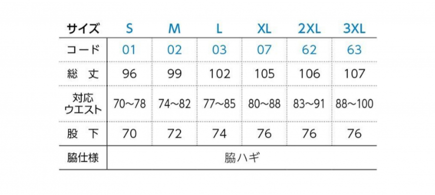 サイズ表